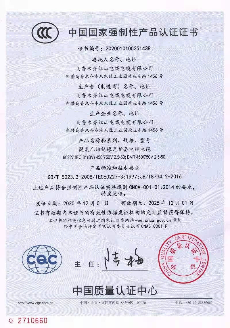 中國國家強(qiáng)制性產(chǎn)品認(rèn)證證書
